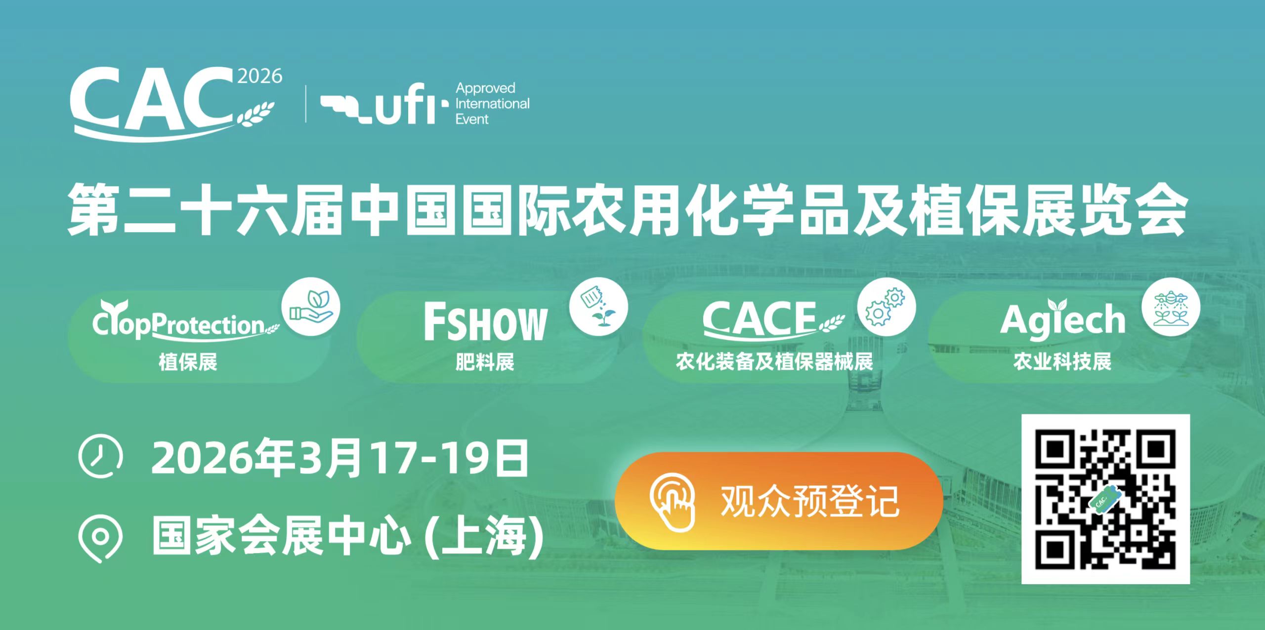 传唱农化故事！共聚CAC2026农药市场信息展台72K119！